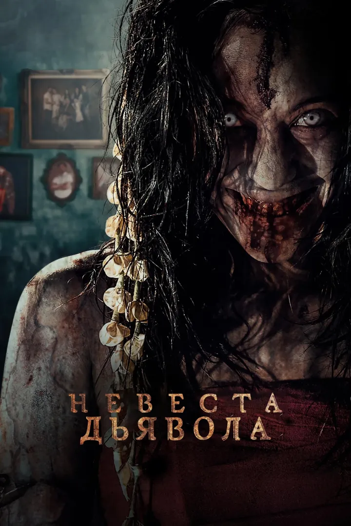 The Demon’s Bride (2025) Download Movie Download