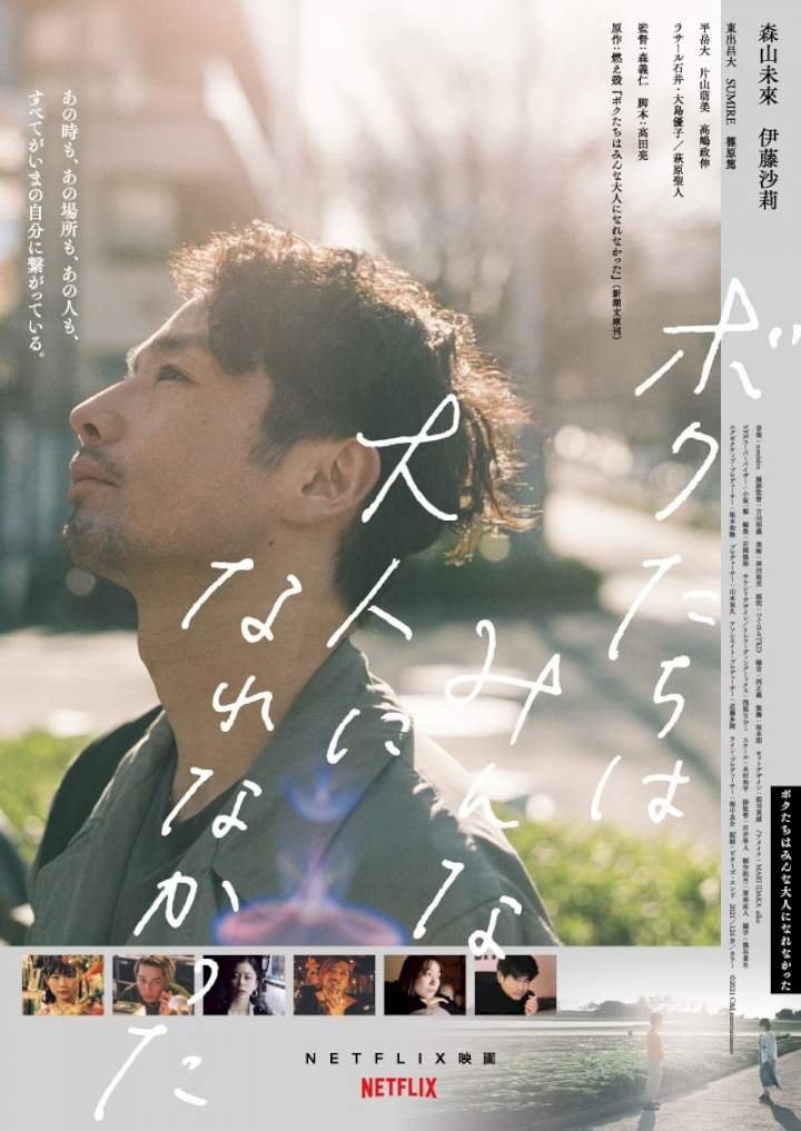 We Couldn’t Become Adults (2021) Download Movie Download