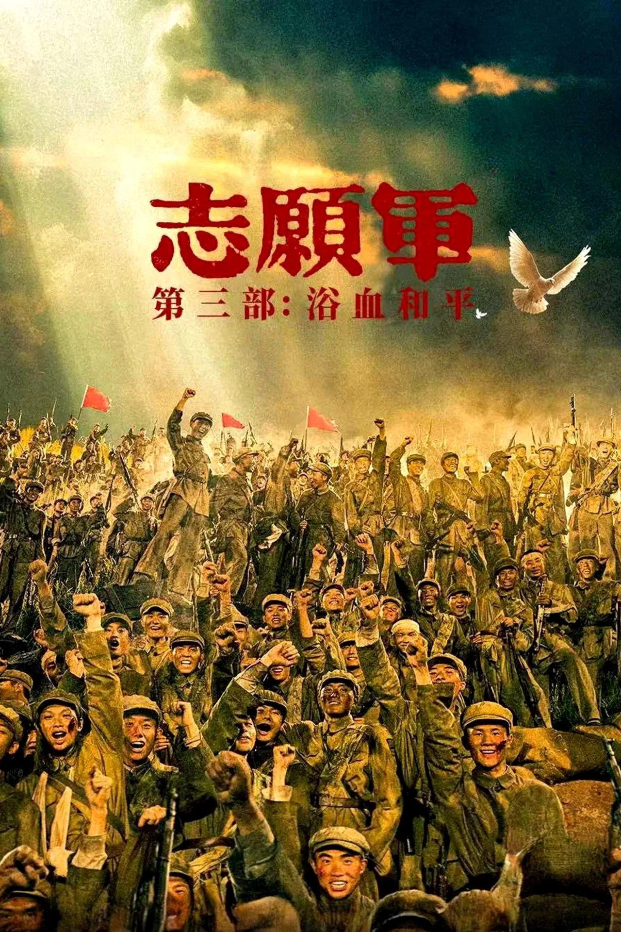 The Volunteers: Peace at Last (2025) Movie Download