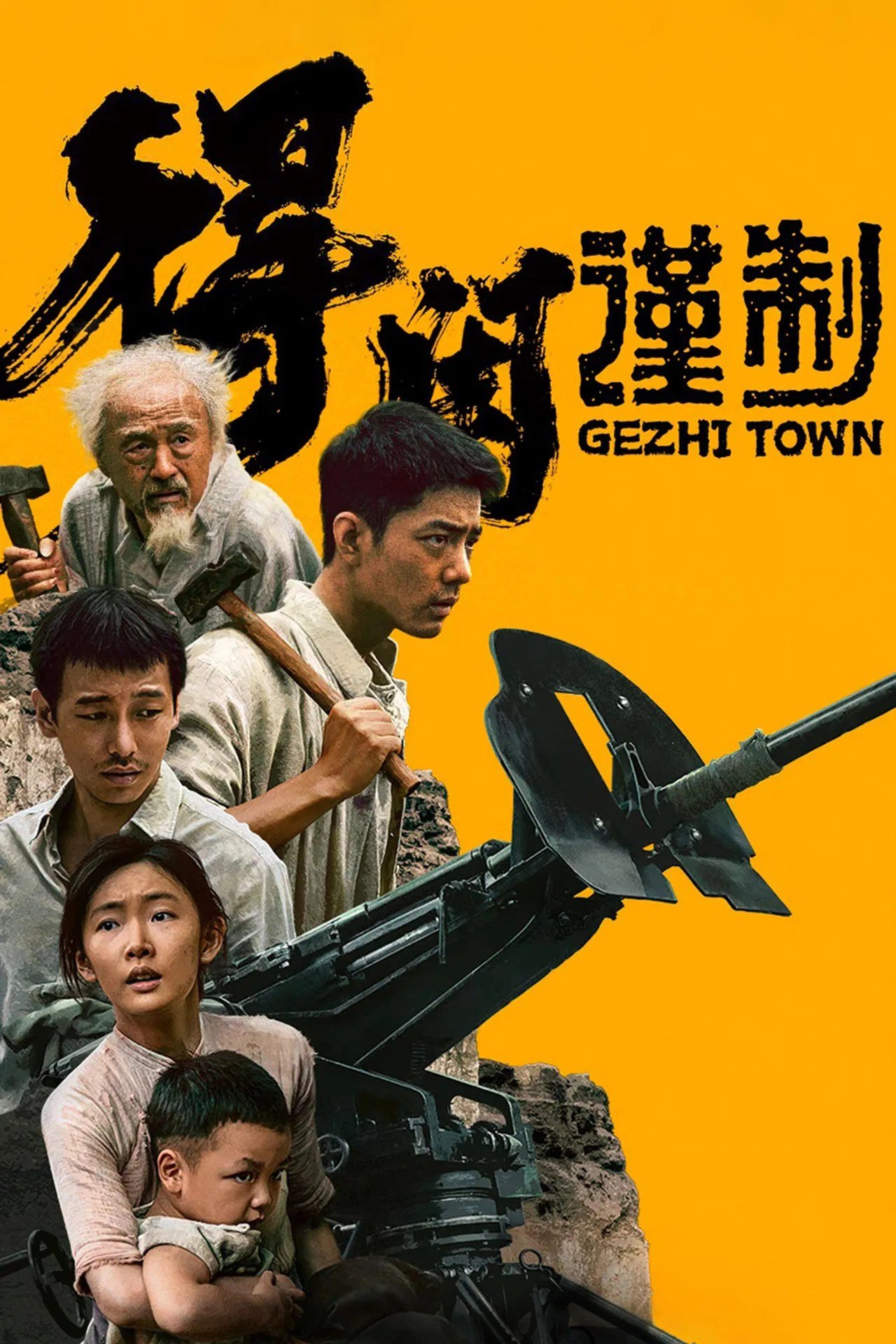 Gezhi Town (2025) Movie Download