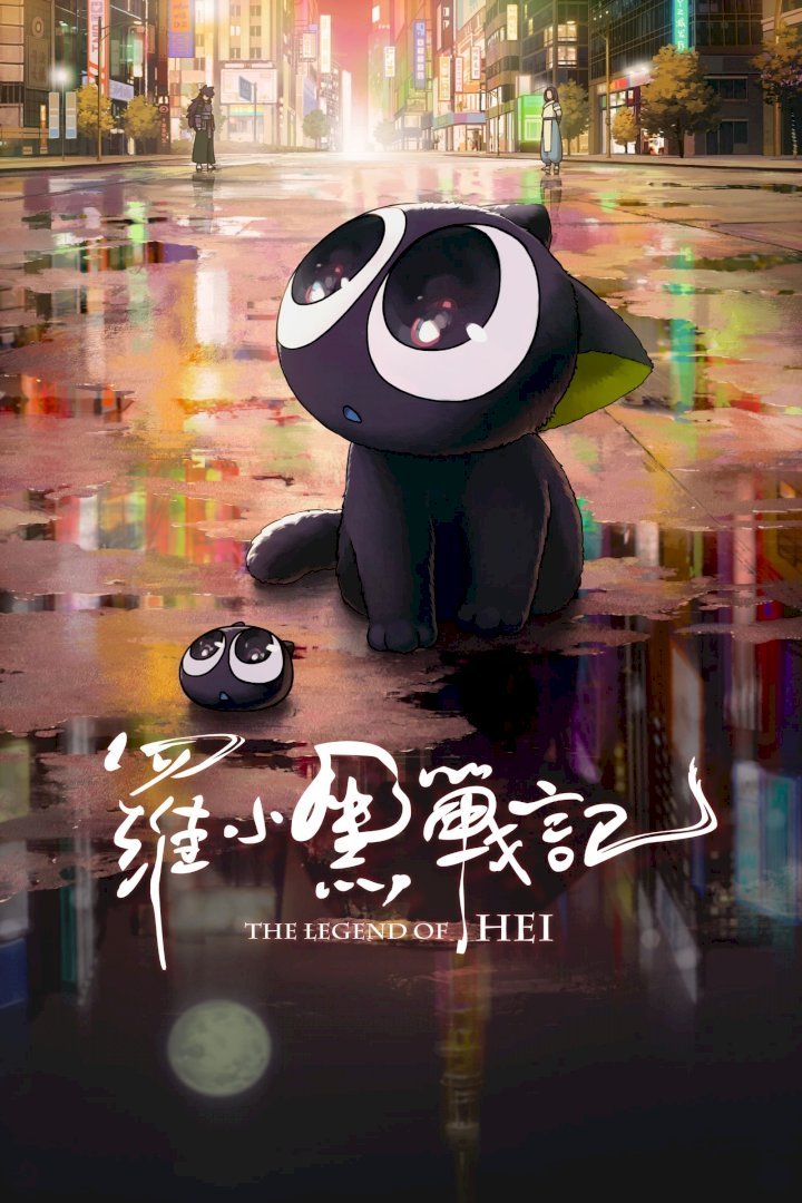 The Legend of Hei (2019) Download Movie Download